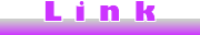 リンク