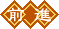 国境関門
